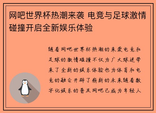 网吧世界杯热潮来袭 电竞与足球激情碰撞开启全新娱乐体验